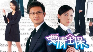 Bảo Hiểm Tình Yêu - Love Guaranteed