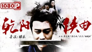 Càn Dương Hiệp Khúc An Amorous Swordsman