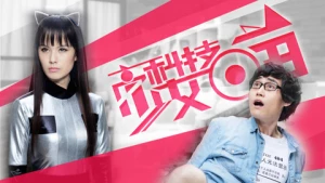 Chàng kĩ sư và Cô người máy Robot Girl Meow