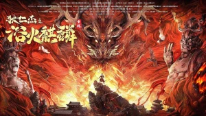 Địch Nhân Kiệt: Kỳ Lân Lửa (Dư Hỏa Kỳ Lân) Di Renjie And Fire Unicorn (Detective Dee: Fire Kirin)