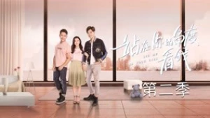 Đứng Dưới Góc Nhìn Của Bạn Nhìn Tôi Phần 2 See Me in Your Eyes (Season 2)
