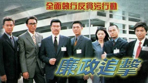 Hành Động Liêm Chính 2000 The ICAC Investigators 2000