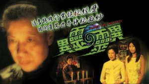 Khám Phá Cõi Âm Unveil The Mystery