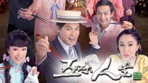 Ngũ Vị Nhân Sinh The Season of Fate