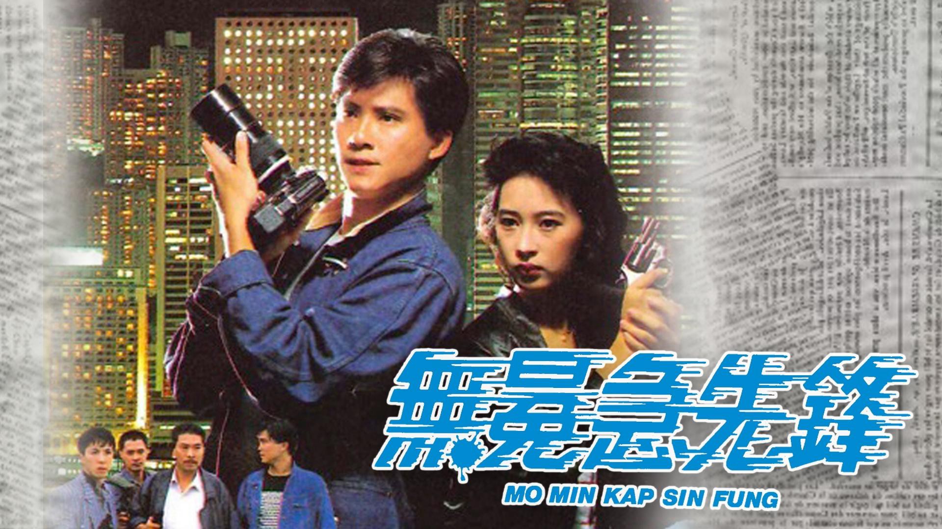 Phóng Viên Hào Hùng - File Noir