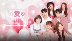 Playlist Tình Yêu (Phần 4) - Love Playlist (Season 4)