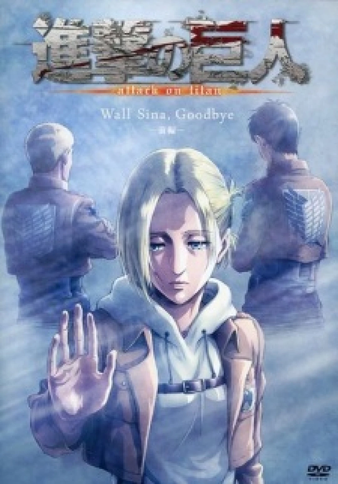 Shingeki no Kyojin: Lost Girls - Attack on Titan: Lost Girls