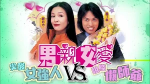 Thất vọng (2000) War of the Genders