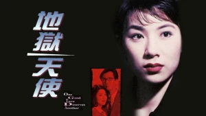 Thiên Sứ Của Địa Ngục One Good Turn Deserves Another