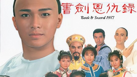 Thư Kiếm Ân Thù Lục - The Legend of the Book and Sword